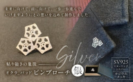 オクラ-パッド　ピンブローチ（銀）【 ピンブローチ ブローチ ジュエリー アクセサリー 装飾品 SV925 ロジウムメッキ 】