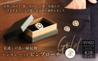 レンコン-パッド　ピンブローチ（金）【 ピンブローチ ブローチ ジュエリー アクセサリー 装飾品 SV925 K18メッキ 】