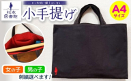 松本図書鞄 小手提げA4（濃鼠/裏地青緑）男の子 ｜ 図書袋 図書鞄 バッグ トートバッグ A4 お買い物 散歩 布 学校 小学生 本 図書館 長野県 松本市 ふるさと納税