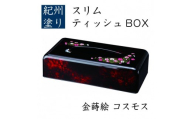 スリムティッシュBOX コスモス（金蒔絵） ［YG518］