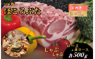 【9ヶ月定期便】千葉県産 下山農場 SPF豚 「 ほころぶた 」（ しゃぶしゃぶ用 ） ／ SPF豚 豚肉 ほころぶた しゃぶしゃぶ ロース 肩ロース 定期便