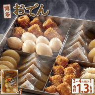 博多おでん(3〜4人前×1袋)　BZ034