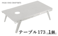 アウトドア テーブル 173 アルミ製 アルミテーブル ソロキャンプ キャンプ グルキャン キャンプグッズ キャンプギア ギア 贈答 ギフト プレゼント 贈答 記念日 お祝い 送料無料 PAGE-01 株式会社ヒラノ 千葉県 旭市 hrn008