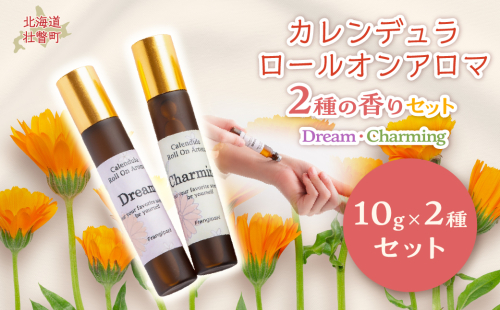 カレンデュラロールオンアロマ 2種の香りセット（各1個） SBTX016 2442372 - 北海道壮瞥町