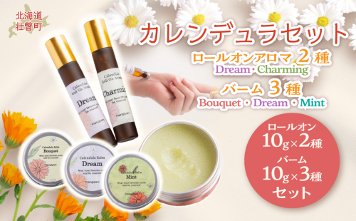 カレンデュラセット(ロールオンアロマ2種とバーム3種)  SBTX017 2442373 - 北海道壮瞥町