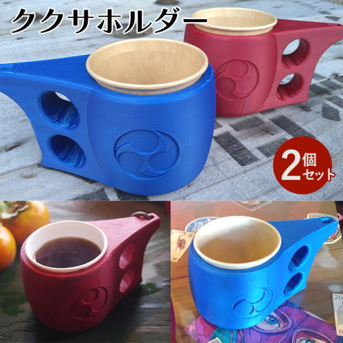 ククサ型 缶/紙コップホルダー ペア 2個 ククサホルダー 結婚祝い ギフト キャンプ BBQ 日用品雑貨 インテリア キャンプ用品 キッチン用品 北欧雑貨 2442464 - 京都府亀岡市