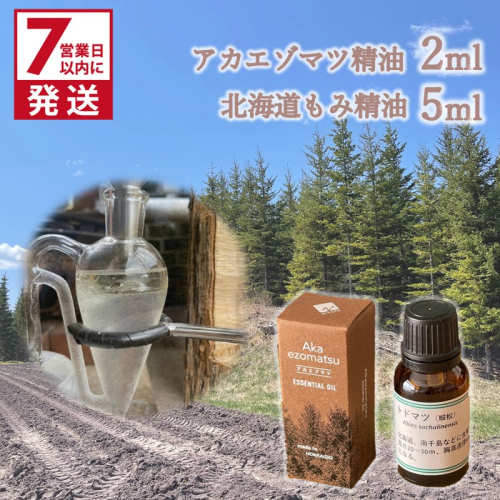 《7営業日以内に発送》アカエゾマツ精油 2ml 北海道もみ精油 5ml ( 精油 オイル アロマ エッセンシャルオイル )【203-0003】 2442688 - 北海道北見市