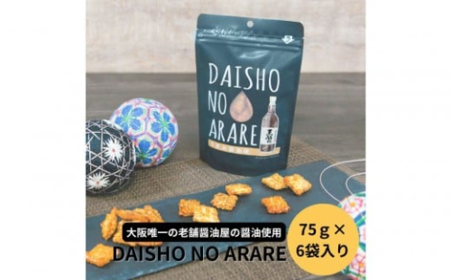 大醤 DAISHO NO ARARE 75g×6袋 2442782 - 大阪府堺市