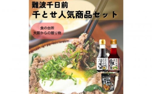 大醤 千とせセット 2442786 - 大阪府堺市