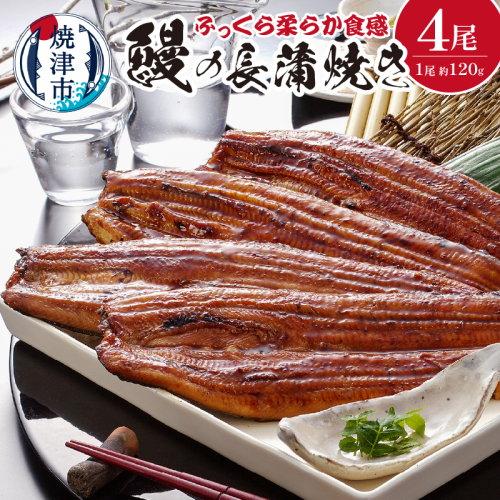 a39-002　鰻の長蒲焼き4尾詰合せ 2442807 - 静岡県焼津市