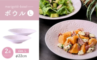 【波佐見焼】マリーゴールド　ボウルL ライトピンク 2枚セット　食器 皿【翔芳窯】 [FE472]