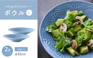 【波佐見焼】マリーゴールド　ボウルL ブルーグレー 2枚セット　食器 皿【翔芳窯】 [FE476]