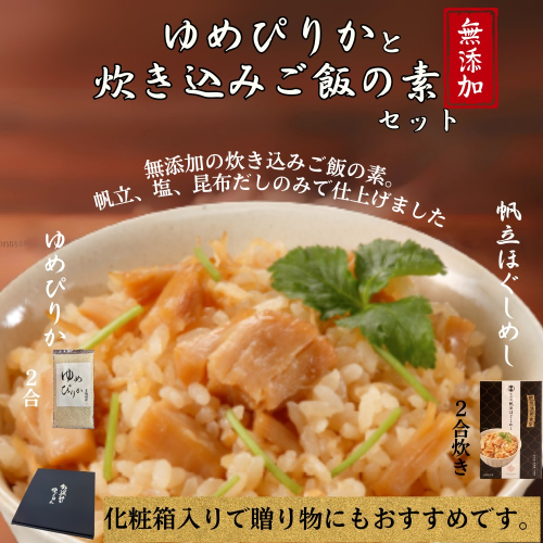 12-299 【年内発送12月15日入金まで】お米つきですぐに作れる「紋別漁師食堂」北海道帆立ほぐしめし ｜ 北海道 グルメ ギフト 無添加 炊き込みごはん 海鮮 within2025 2442908 - 北海道紋別市