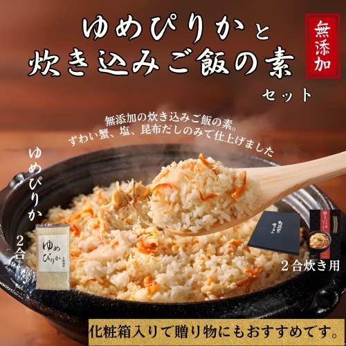 12-298 【年内発送12月15日入金まで】お米つきですぐに作れる 「紋別漁師食堂」ずわいがにほぐしめし ｜ 北海道 グルメ ギフト 無添加 炊き込みごはん 海鮮 within2025 2442914 - 北海道紋別市