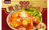 南華園　北海道帆立チリソース　3個｜ 中華 レトルト 惣菜 簡単 北海道 札幌市
