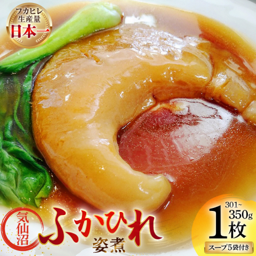 ふかひれ 姿煮 ギフトB [中華高橋水産 宮城県 気仙沼市 20565946] ふかひれ 鱶鰭 姿煮 レトルト 中華 中華料理 2443875 - 宮城県気仙沼市