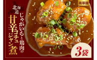 南華園　北海道じゃがいもと鶏肉の甘辛コチュジャン煮　3個｜レトルト 惣菜 簡単 北海道 札幌市
