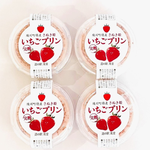 プリン 完熟いちごプリン 4個入り デザート おやつ 2444239 - 香川県綾川町