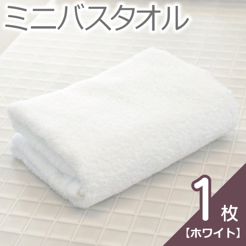 【お試し】ミニバスタオル 1枚（ホワイト）40cm×120cm 500匁 【国内製造 泉州タオル フェイスタオル 以上 バスタオル 未満 吸水 普段使い シンプル 日用品 家族 ファミリー】 005A765 2444252 - 大阪府泉佐野市