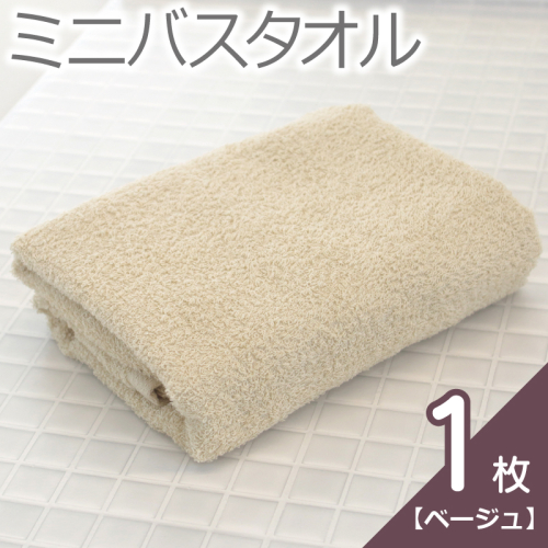 【お試し】ミニバスタオル 1枚（ベージュ）40cm×120cm 500匁 【国内製造 泉州タオル フェイスタオル 以上 バスタオル 未満 吸水 普段使い シンプル 日用品 家族 ファミリー】 005A764 2444253 - 大阪府泉佐野市