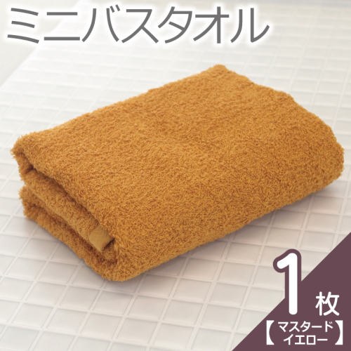 【お試し】ミニバスタオル 1枚（マスタードイエロー）40cm×120cm 500匁 国内製造 泉州タオル フェイスタオル 以上 バスタオル 未満 005A766 2444254 - 大阪府泉佐野市