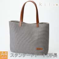 【J-247】ｋｉｉ工房　帆布かばん　スタンダードトートL 手長 千鳥柄【高島屋選定品】