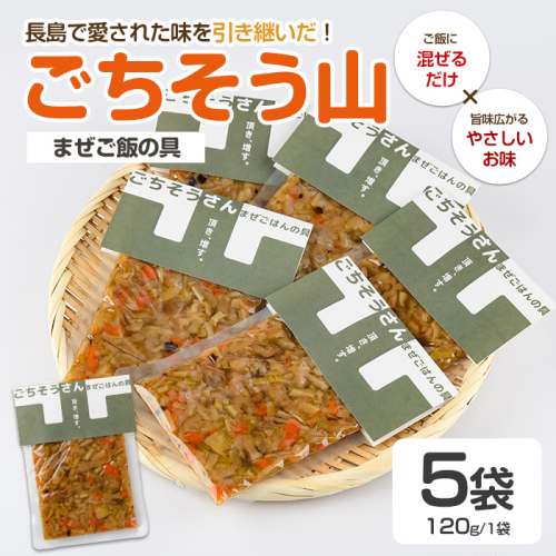 仕出し屋さんのまぜご飯の具【ごちそう山】【フレッシュかわそえ】fresh-1557 2444292 - 鹿児島県長島町
