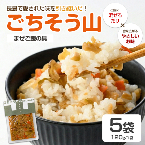 仕出し屋さんのまぜご飯の具【ごちそう山】【フレッシュかわそえ】fresh-1557 2444292 - 鹿児島県長島町