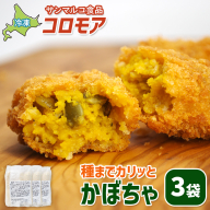 コロモア 種までカリッとかぼちゃ×3袋[070059]