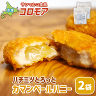 コロモア ハチミツとろっとカマンベールハニー×2袋[070065]