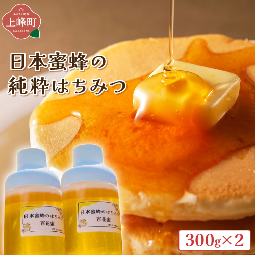 日本蜜蜂の純粋はちみつ 日本蜜蜂の純粋はちみつ 300g×2 2444439 - 佐賀県上峰町