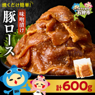 味付け豚ロース 600g