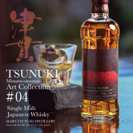 【マルス津貫蒸溜所】シングルモルト津貫 Minami-satsuma Art Collection #04（700ml） 数量限定 本坊酒造 ウイスキー ウィスキー 49% 49度 アートコレクション 下村貢 鹿児島県南さつま市 お酒 洋酒 モルト マルス