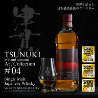【マルス津貫蒸溜所】シングルモルト津貫 Minami-satsuma Art Collection #04（700ml） 数量限定 本坊酒造 ウイスキー ウィスキー 49% 49度 アートコレクション 下村貢 鹿児島県南さつま市 お酒 洋酒 モルト マルス