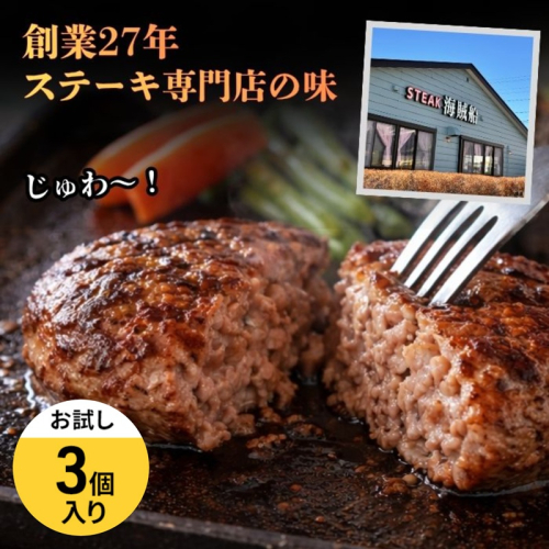 信州Komoroバーグ 150g×3個 お試し　信州牛と信州ポーク使用　ハンバーグ　長野　信州　小諸　冷凍　個包装 2444474 - 長野県小諸市