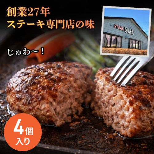 信州Komoroバーグ 150g×4個　信州牛と信州ポーク使用　ハンバーグ　長野　信州　小諸　冷凍　個包装 2444475 - 長野県小諸市