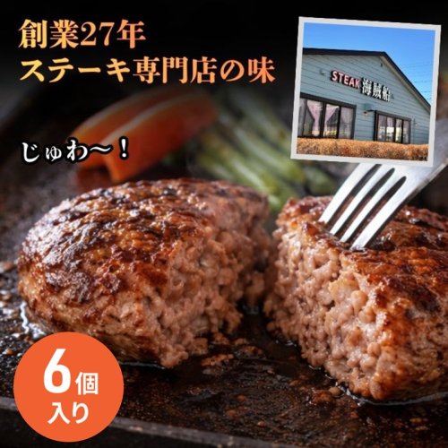 信州Komoroバーグ 150g×6個　信州牛と信州ポーク使用　ハンバーグ　長野　信州　小諸　冷凍　個包装 2444476 - 長野県小諸市