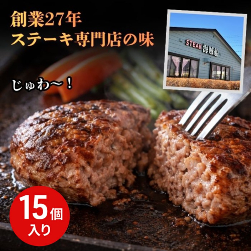 信州Komoroバーグ 150g×15個　信州牛と信州ポーク使用　ハンバーグ　長野　信州　小諸　冷凍　個包装 2444479 - 長野県小諸市