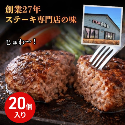 信州Komoroバーグ 150g×20個　信州牛と信州ポーク使用　ハンバーグ　長野　信州　小諸　冷凍　個包装 2444480 - 長野県小諸市