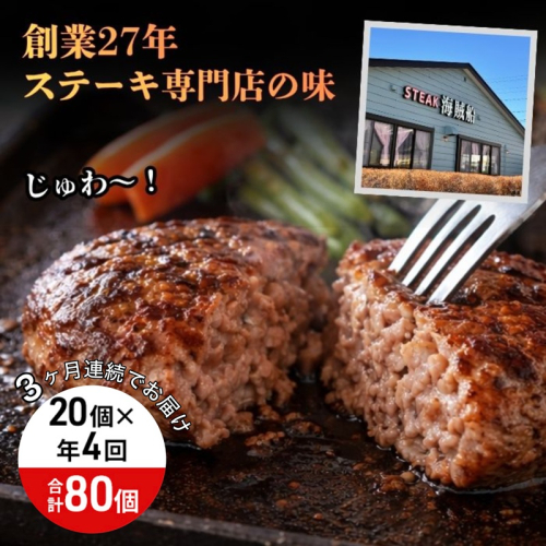 【4回 定期便 ／3ヵ月ごとにお届け】 信州Komoroバーグ 150g×20個　信州牛と信州ポーク使用　ハンバーグ　長野　信州　小諸　冷凍　個包装 2444486 - 長野県小諸市
