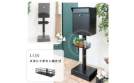 スタンドポスト用カゴ Lon(ロン)