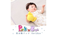 防水敷パッド70×120  Peek-a-boo(ピッカーブー) イブルグレージュ