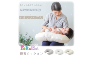 授乳クッション  Peek-a-boo(ピッカーブー) イブルホワイト
