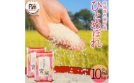 ＜毎月定期便＞宮城県産 ひとめぼれ 精米 10kg(5kg×2)全2回【4078807】