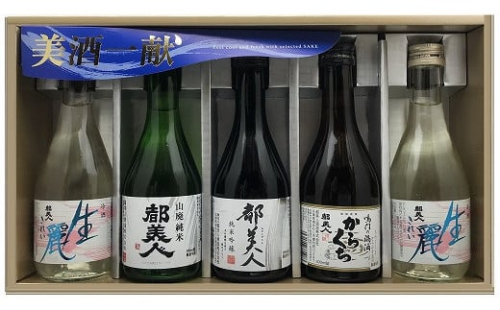 冷酒飲み比べ　5本セット