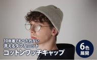 キャップ アンユースレス コットンワッチキャップ 帽子 シンプル ファッション リブ編み コーマ綿 高性能ポリエステル 形態安定性 墨田区 東京都 ネイビー/F [№5619-6213]