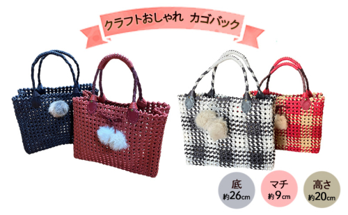 バッグ クラフトおしゃれかごバッグ 雑貨 ファッション オシャレ 2445655 - 福岡県大刀洗町