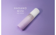 HADANOMIZU　ミストローション（紫陽花）| HADANOMIZU ミスト ローション 化粧水 フェイスミスト コスメ スキンケア 美容 保湿 アジサイ エキス 化粧品 ナチュラルコスメ 日本製 プレゼント 敏感肌 しっとり 潤い ケア ハリ ツヤ 自然派 エイジングケア 限定 ギフト プレゼント フリー 名水 こだわり 水 美肌 横浜油脂 持ち運び便利 ブランド 神奈川 秦野
