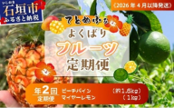 [定期便]よくばり定期便(ピーチパイン、マイヤーレモン)年2回