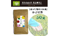 希少な香川のお茶！ 知る人ぞ知る銘茶【高瀬茶】かぶせ茶（50ｇ）（三-83）